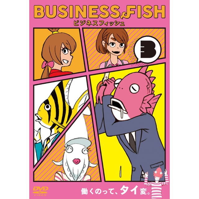 BUSINESS FISH ビジネスフィッシュ DVD Vol.3