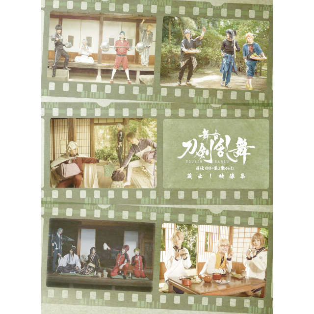 舞台『刀剣乱舞』慈伝 日日の葉よ散るらむ DVD 初回生産限定版(DVD 
