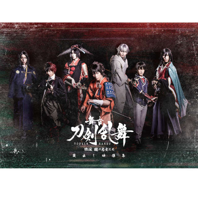 舞台『刀剣乱舞』无伝 夕紅の士 -大坂夏の陣- DVD 初回生産限定版(DVD 