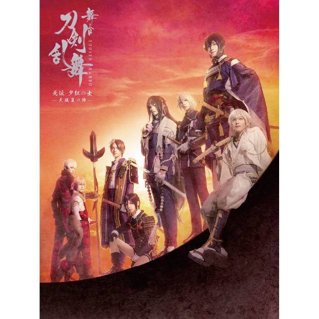 劇場版 舞台『刀剣乱舞』虚伝 燃ゆる本能寺 DVD(DVD): 作品一覧／TOHO