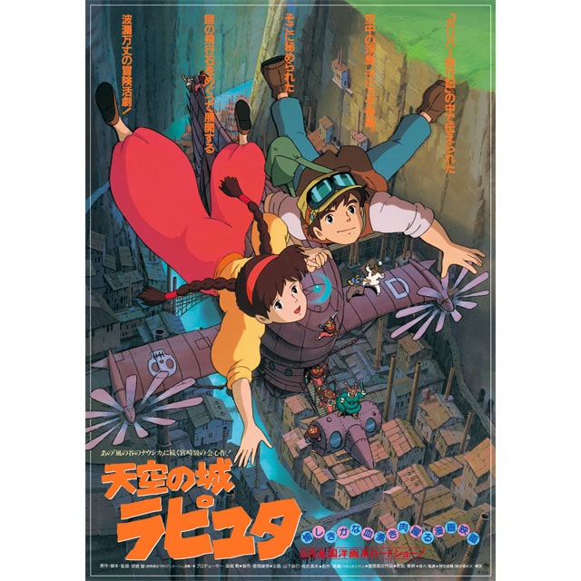 風の谷のナウシカ』 劇場用第2弾ポスター(『風の谷のナウシカ』劇場用