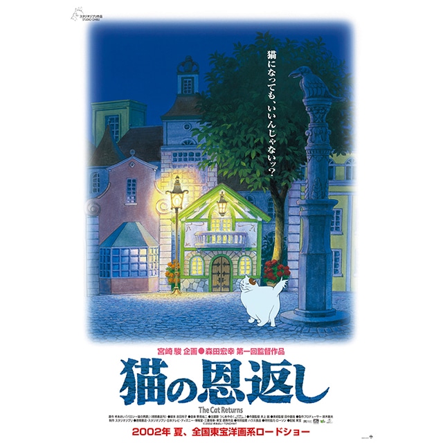 ジブリMovie Collection 」TOHO animation STORE 特設サイト