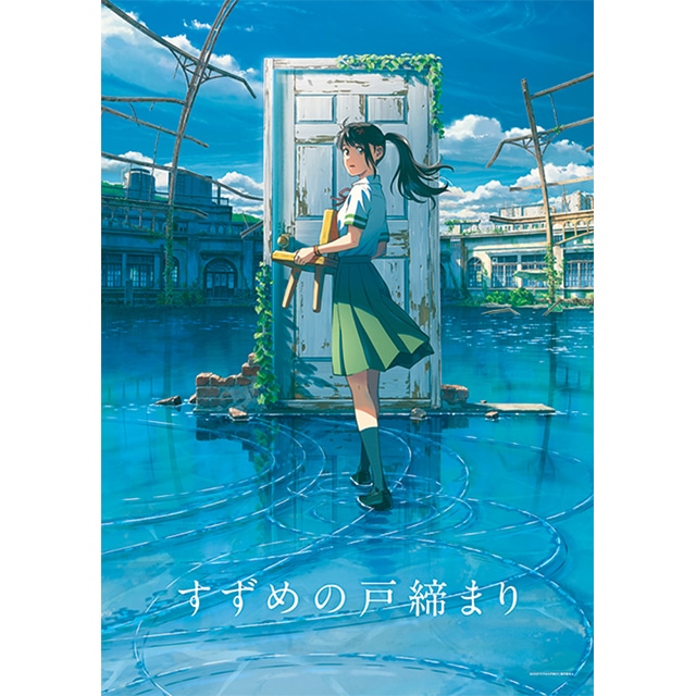 作品一覧/すずめの戸締まり/すずめの戸締まり 劇場商品／TOHO 