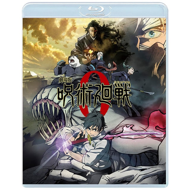 劇場版 呪術廻戦 0 DVD 通常版(DVD 通常版): 作品一覧／TOHO animation