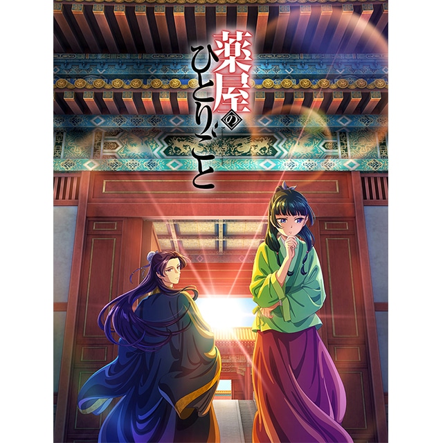 薬屋のひとりごと』 Blu-ray 第4巻(Blu-ray 第4巻): ／TOHO animation