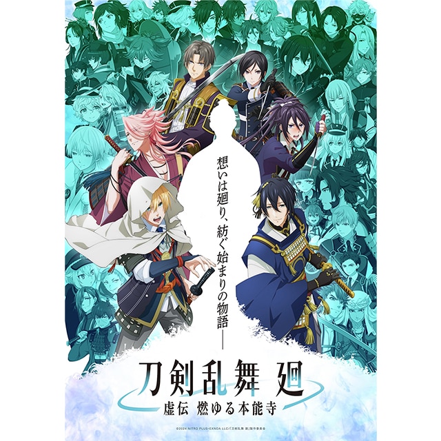 アニメ『刀剣乱舞 廻 -虚伝 燃ゆる本能寺-』 第二巻 初回生産限定版 