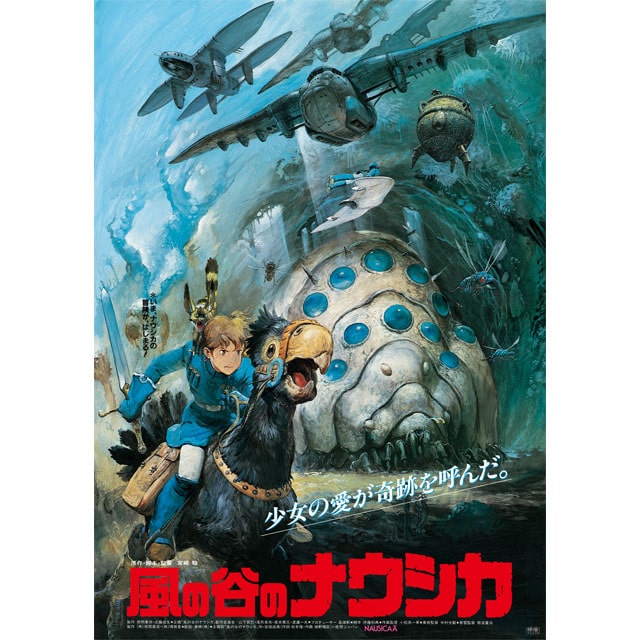 風の谷のナウシカ』 劇場用第1弾ポスター(『風の谷のナウシカ』劇場用