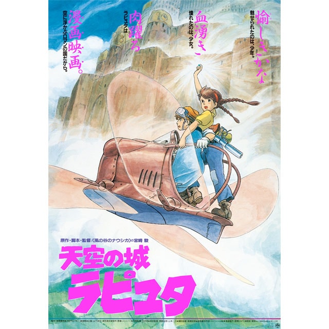 商品のインターネット 天空の城ラピュタ B4ポスター 額装品 ④