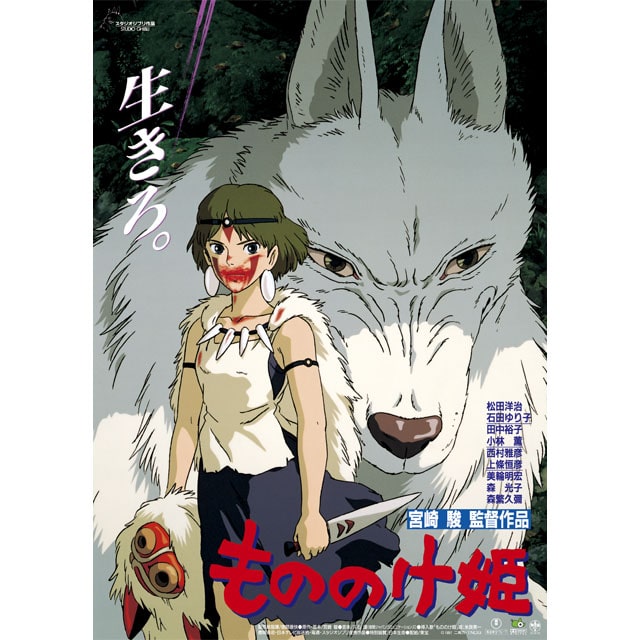 もののけ姫・100枚限定ポスター2種類セット（宮崎駿・スタジオジブリ）