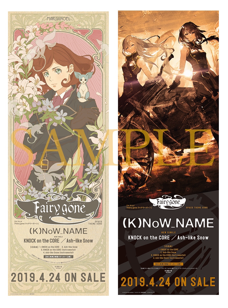 YESASIA: TV Anime Fairy gone OP&ED THEME SONG KNOCK on the CORE/Ash-like  Snow (Japan Version) CD - (K)NoW_NAME, Japan Animation Soundtrack -  Japanese Music - Free Shipping