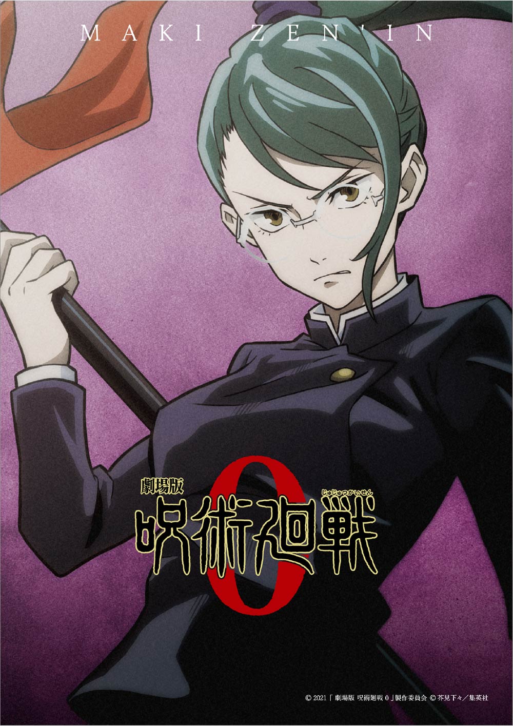 スカーフ風ハンカチ(禪院Ver.)