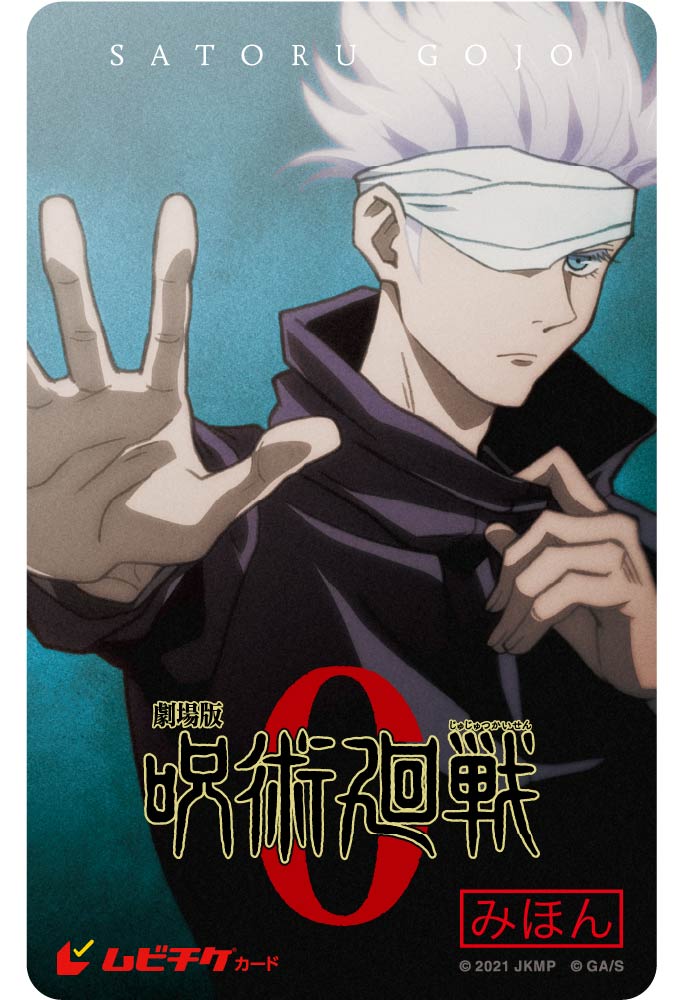 キャラクター別ポスタービジュアル版(五条Ver.)