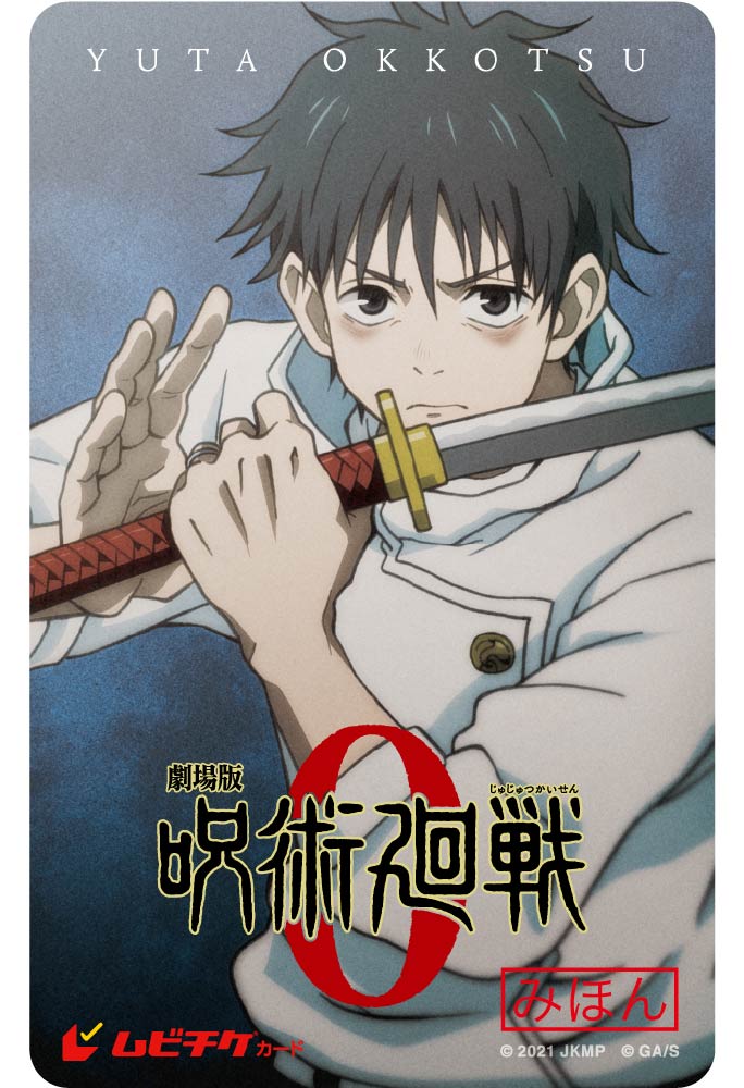 キャラクター別ポスタービジュアル版(乙骨Ver.)
