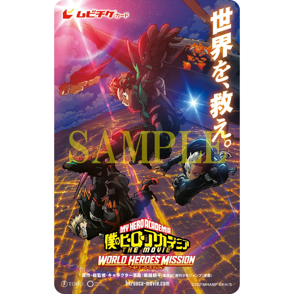 僕のヒーローアカデミア THE MOVIE ヒーローズ:ライジング 全国共通前売券(ムビチケ)+
