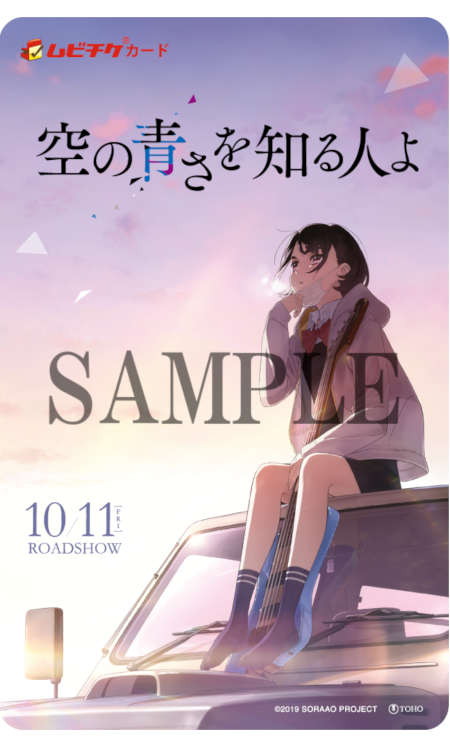 空青ムビチケカード