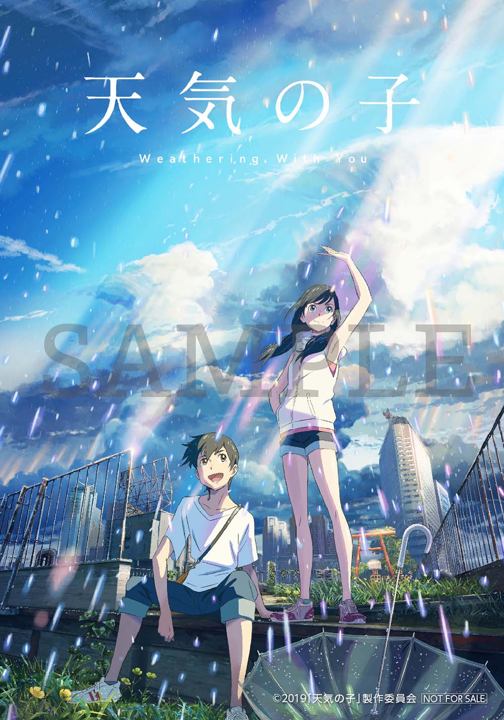 君の名は。」「天気の子」コレクターズエディション 「天気の子」ポスター-