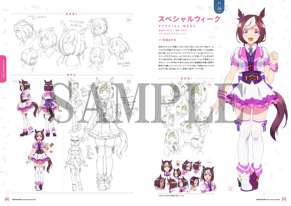 Tvアニメ ウマ娘 プリティーダービー 公式設定資料集 作品一覧 Toho Animation Store 東宝アニメーションストア